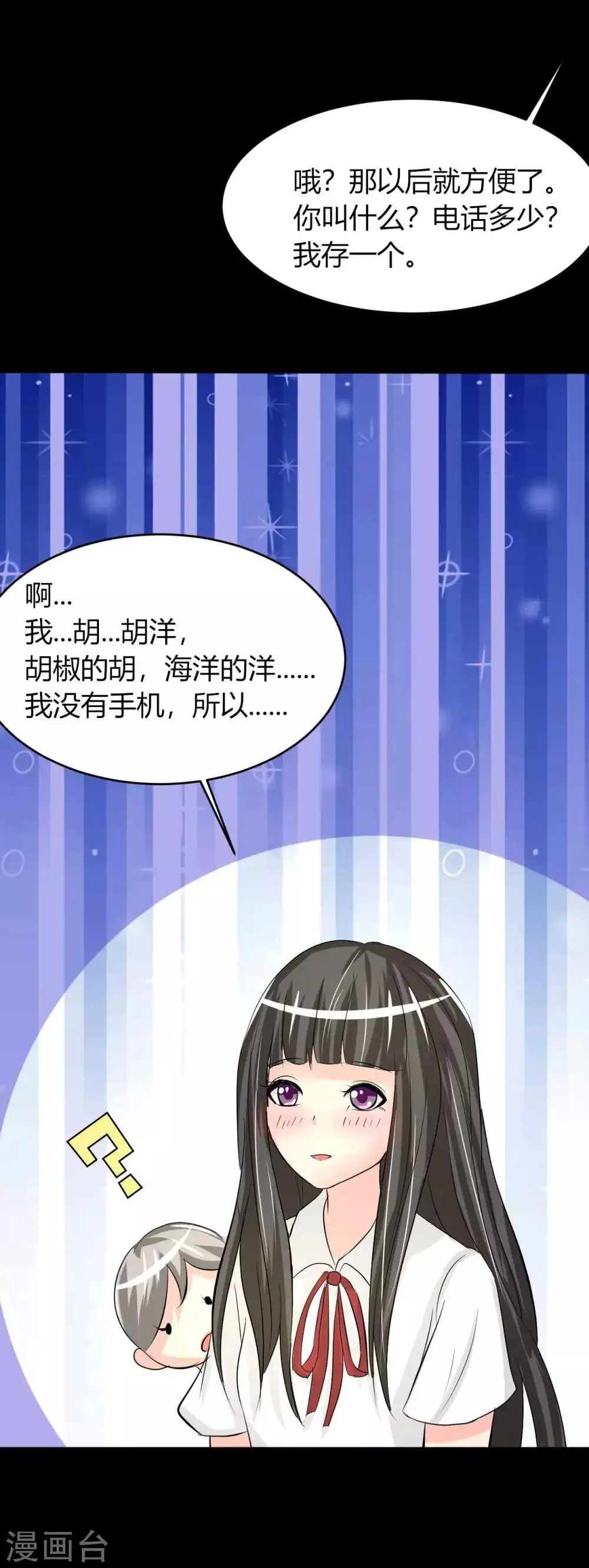 第6话 花季？雨季？ 第11页