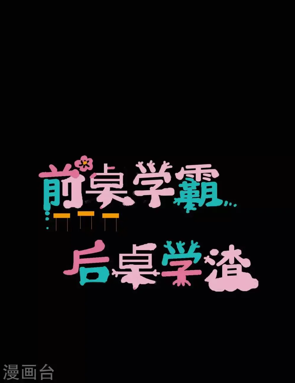 第6话 花季？雨季？ 第19页