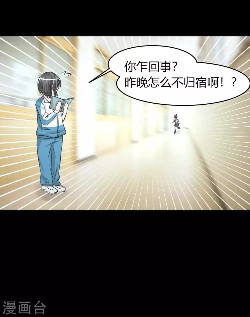 第6话 花季？雨季？ 第26页