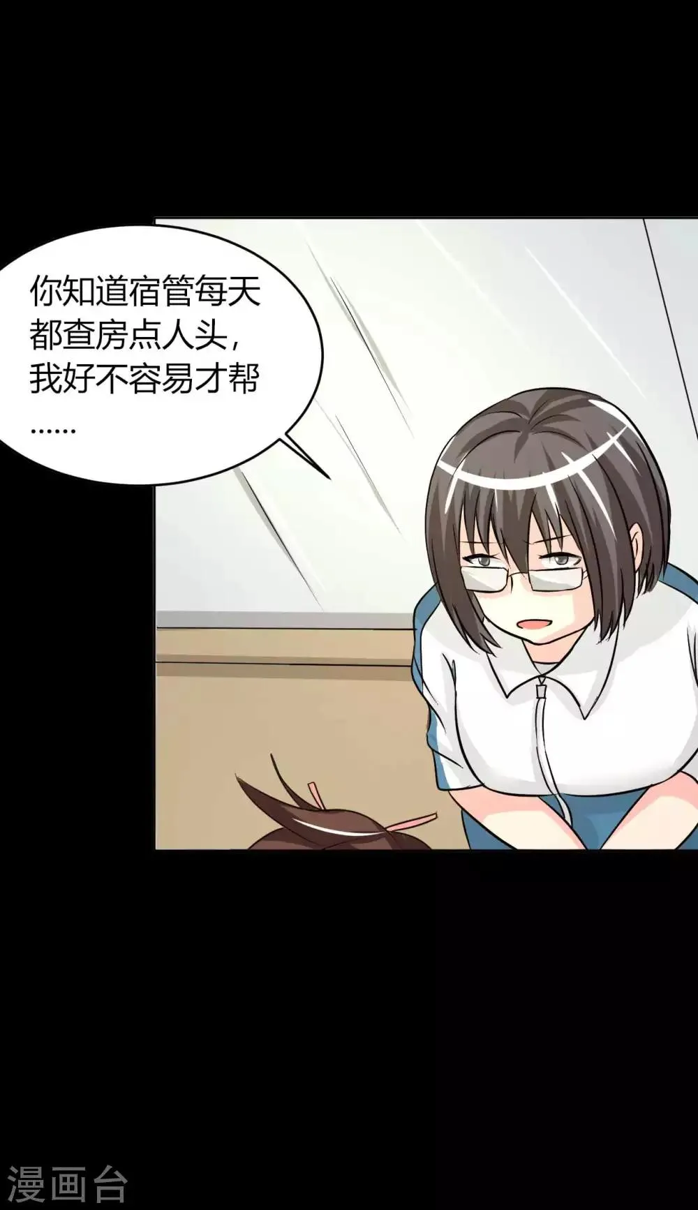 第6话 花季？雨季？ 第27页