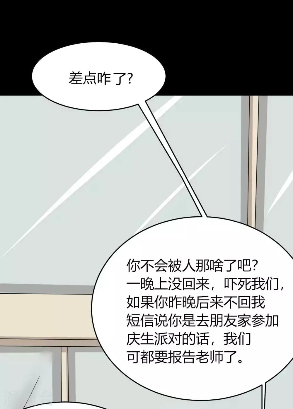 第6话 花季？雨季？ 第29页