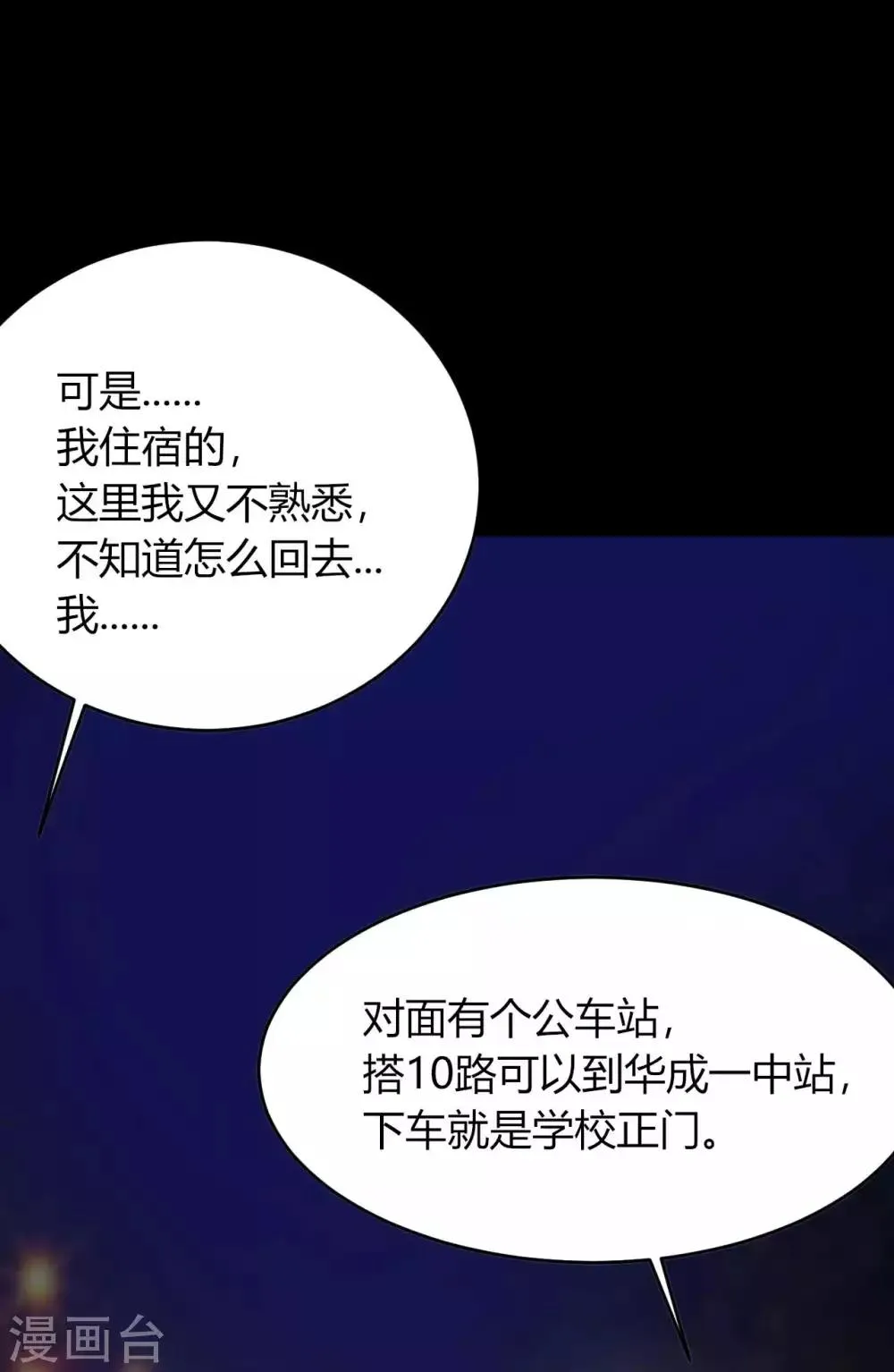 第6话 花季？雨季？ 第43页