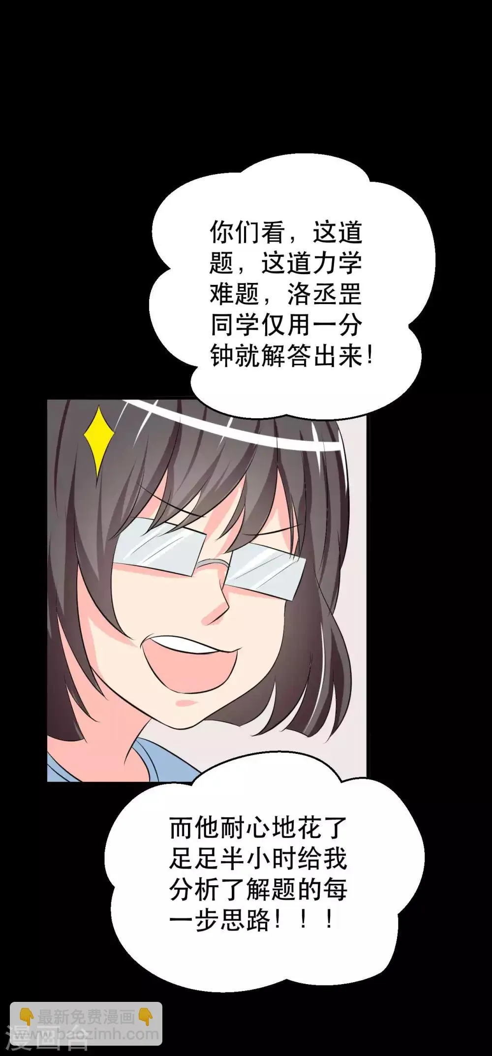 第7话 误会？ 第4页