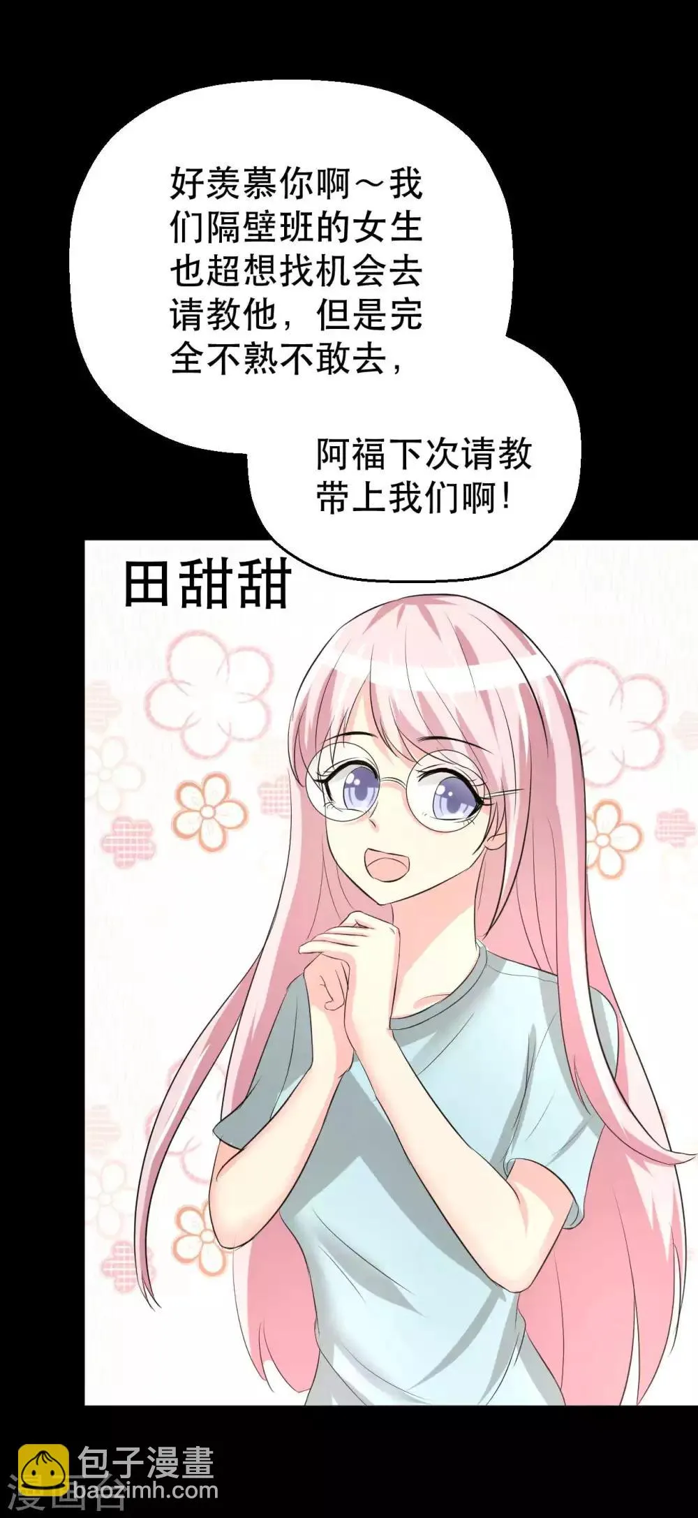 第7话 误会？ 第5页
