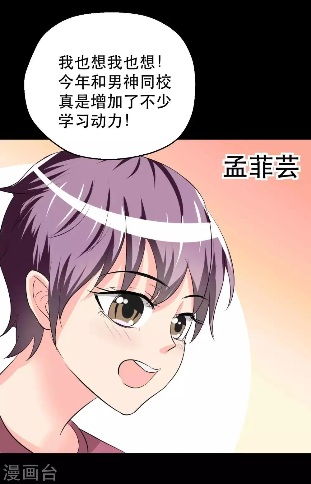 第7话 误会？ 第6页
