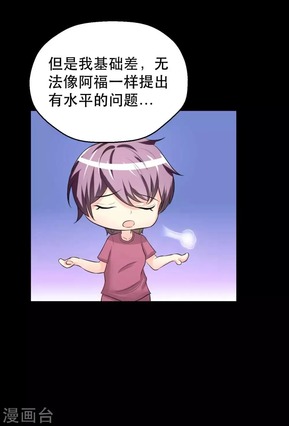 第7话 误会？ 第7页
