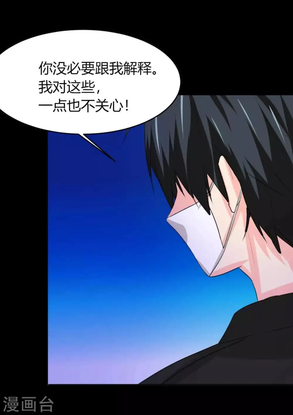 第7话 误会？ 第12页
