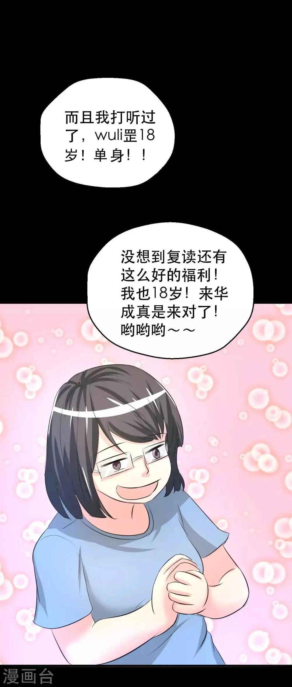 第7话 误会？ 第16页