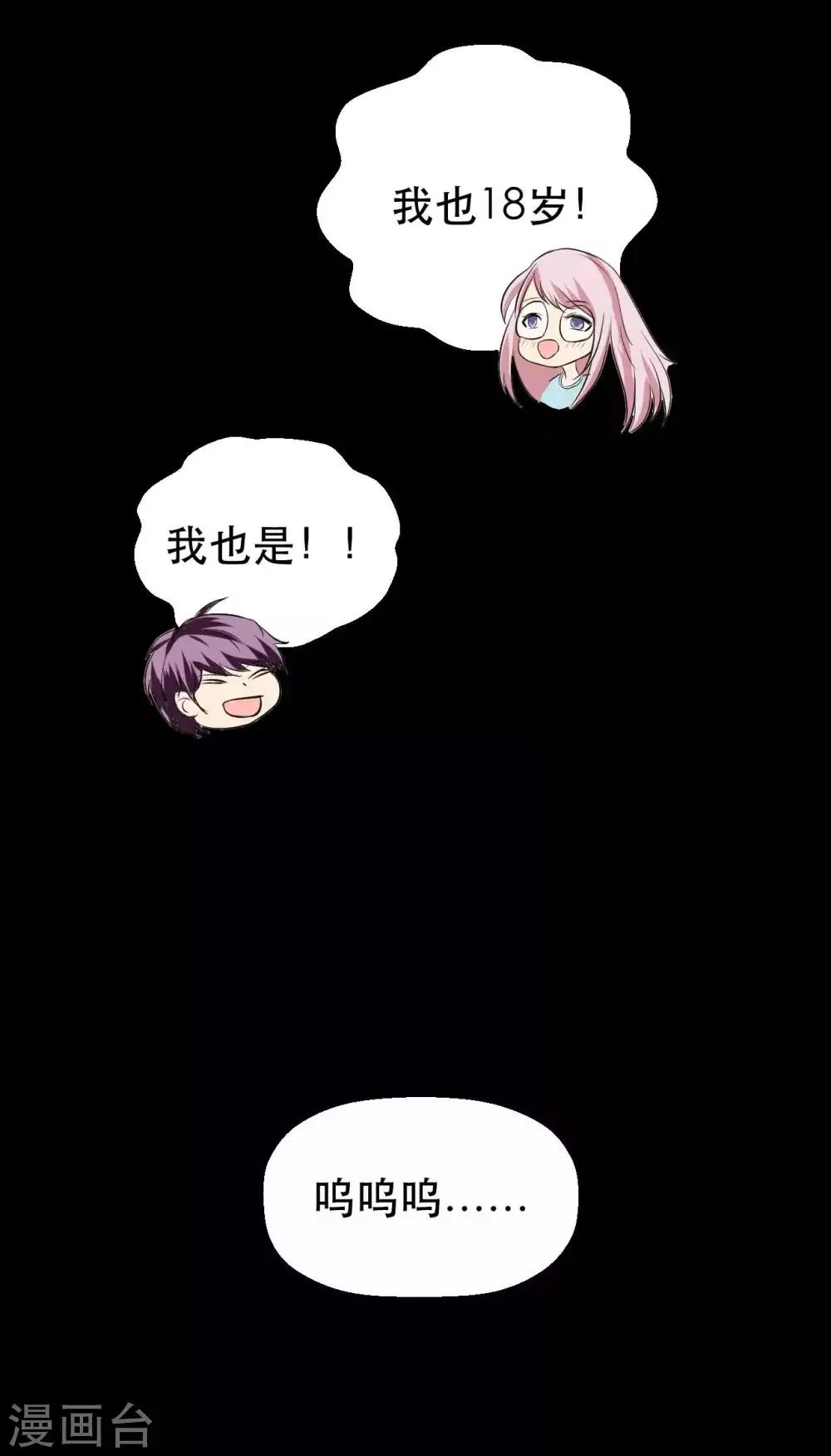 第7话 误会？ 第17页