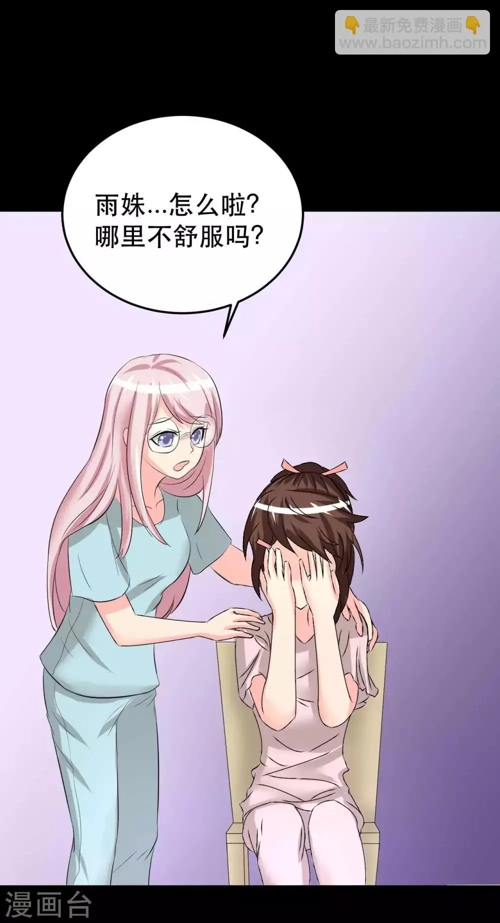 第7话 误会？ 第19页