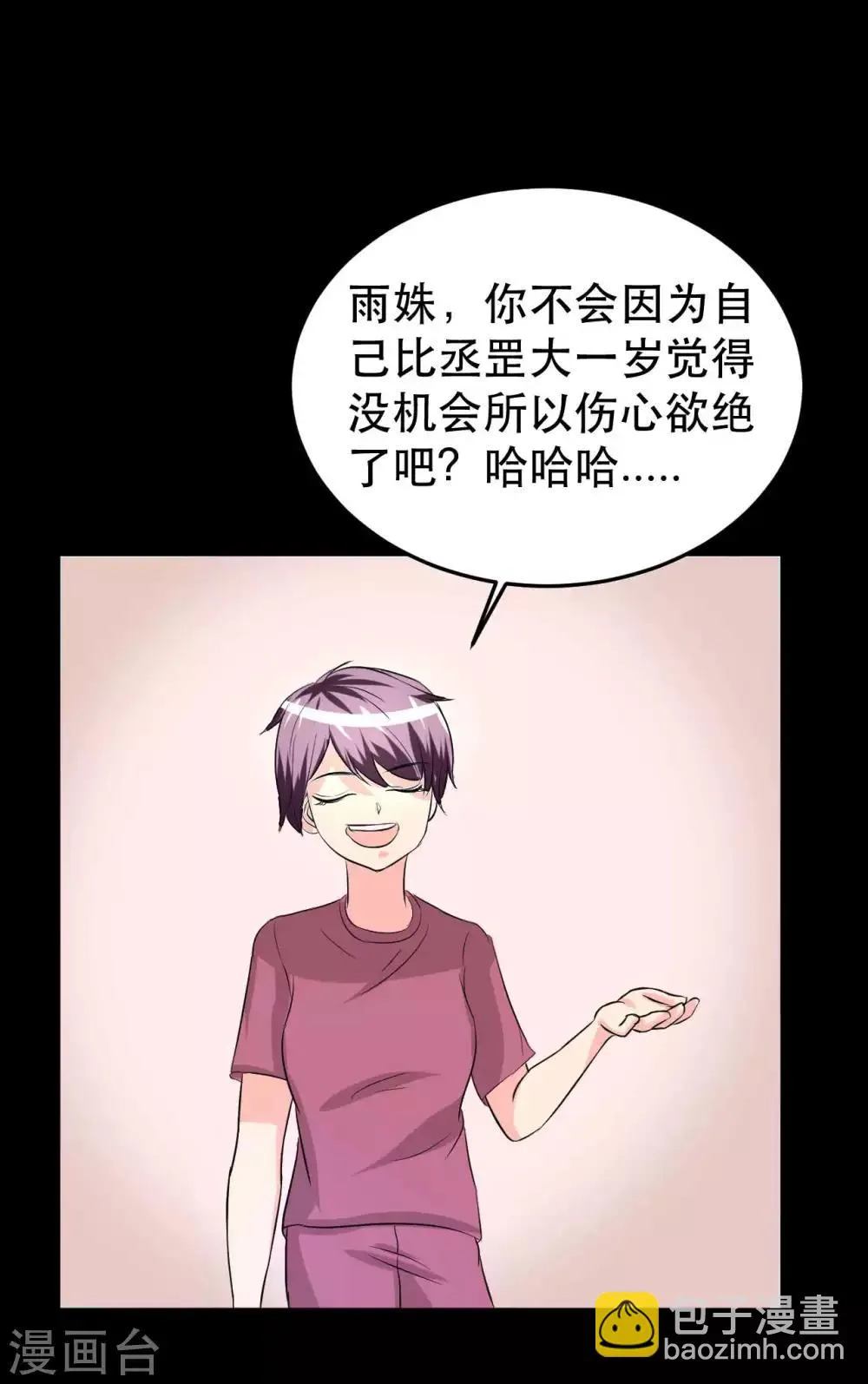第7话 误会？ 第20页