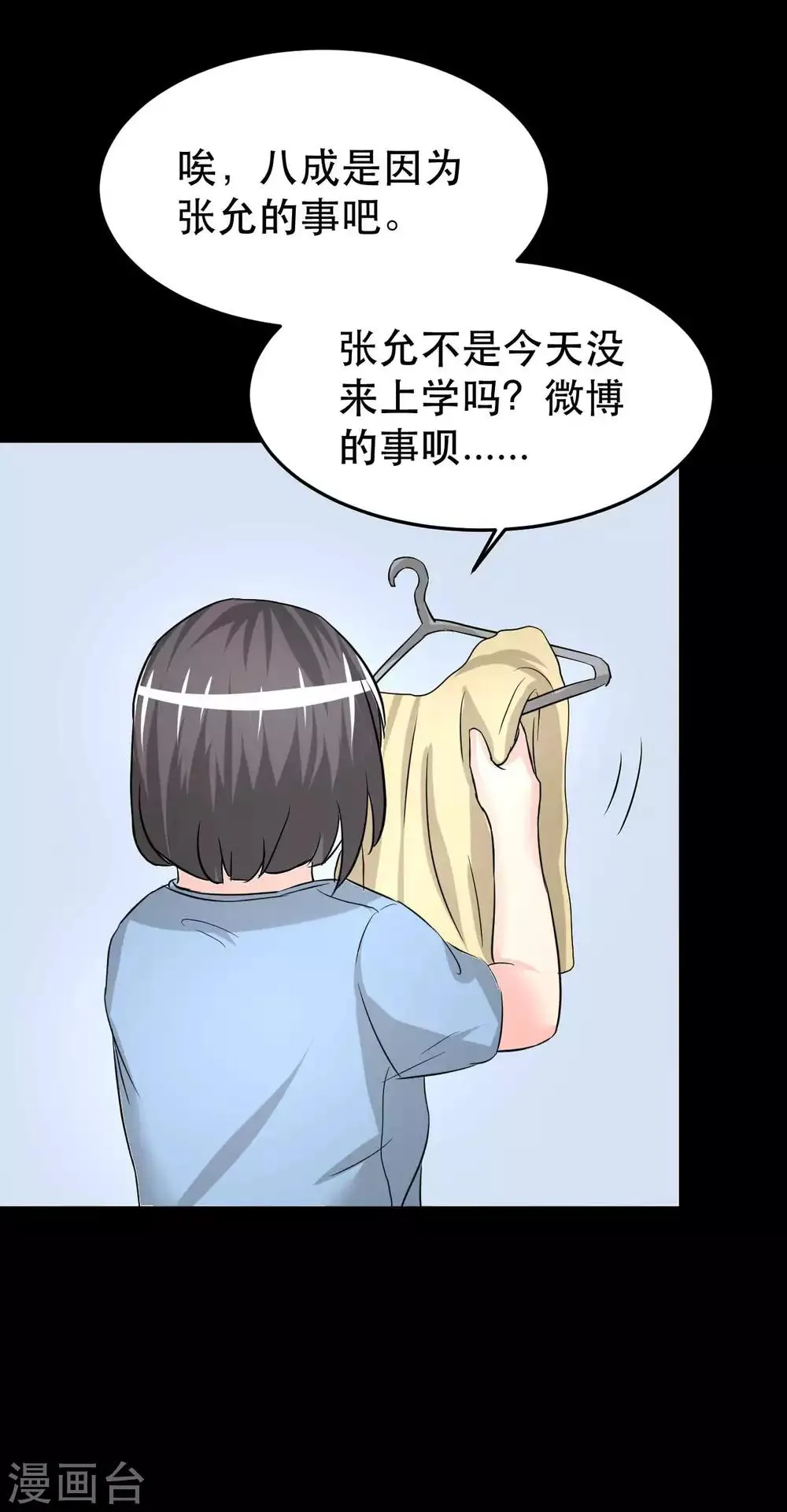 第7话 误会？ 第21页
