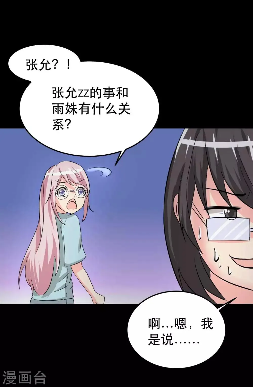 第7话 误会？ 第22页