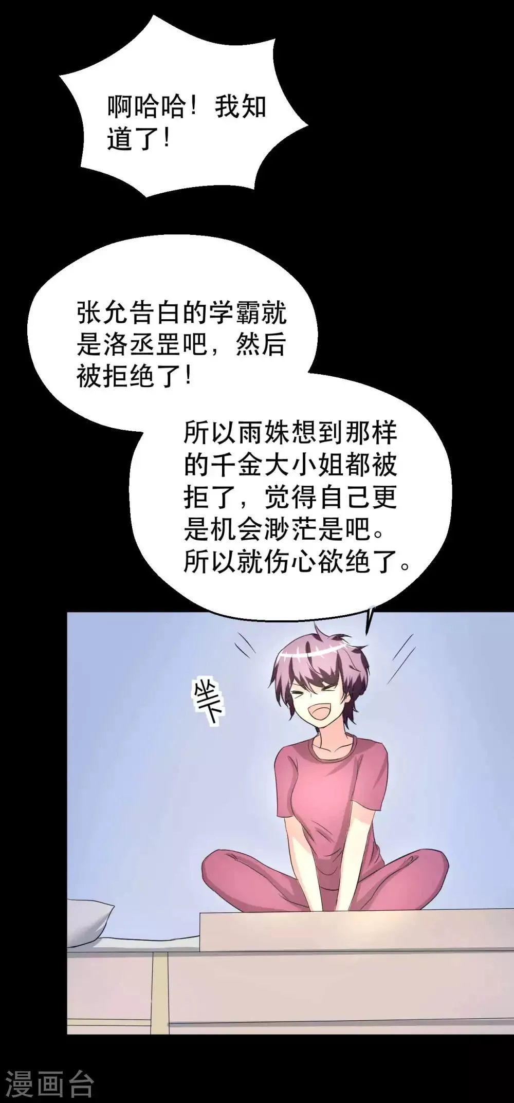 第7话 误会？ 第23页