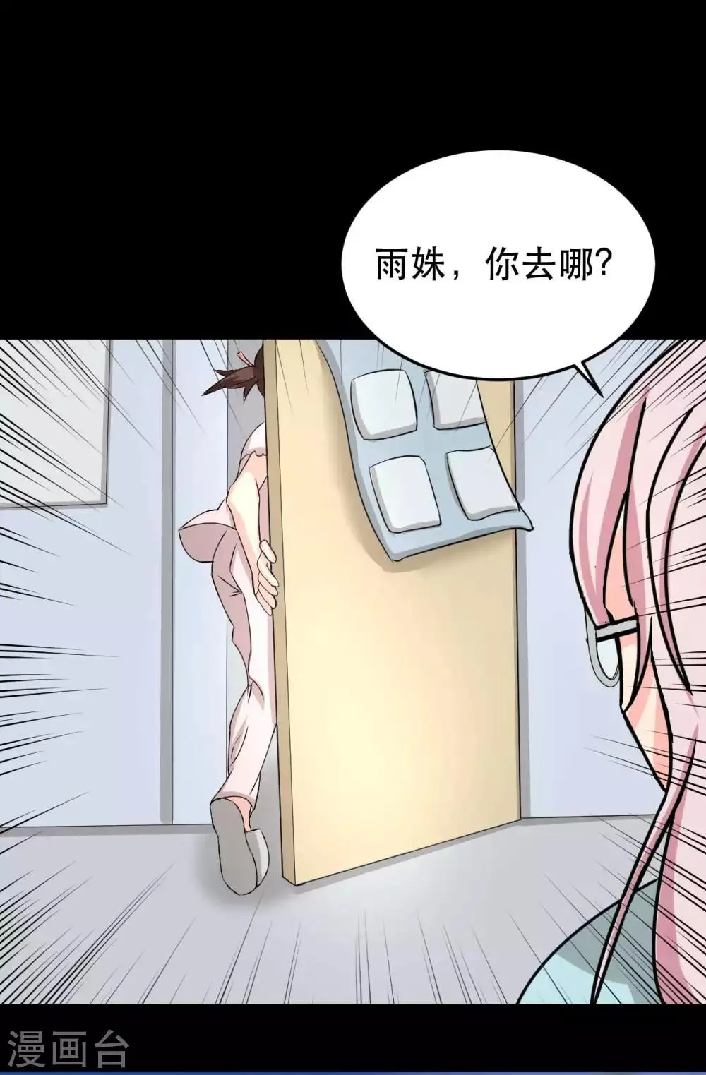 第7话 误会？ 第26页