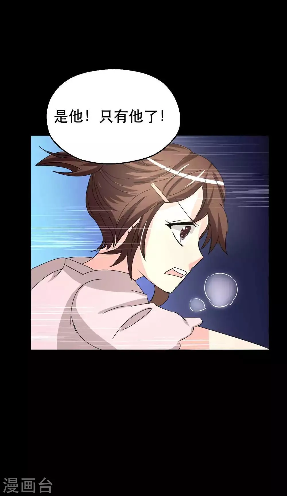 第7话 误会？ 第28页