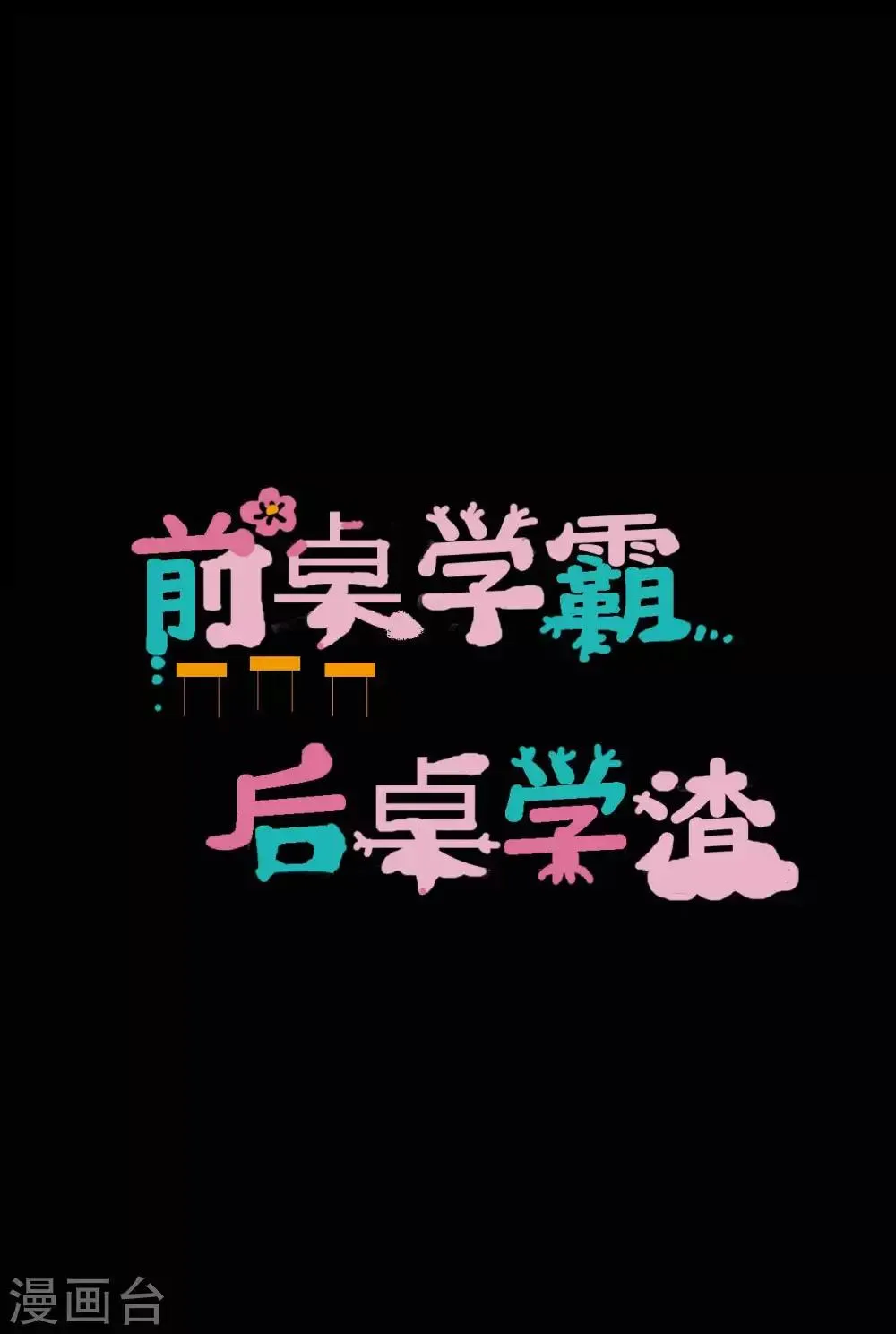 第7话 误会？ 第29页