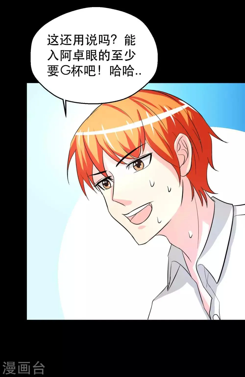 第7话 误会？ 第33页