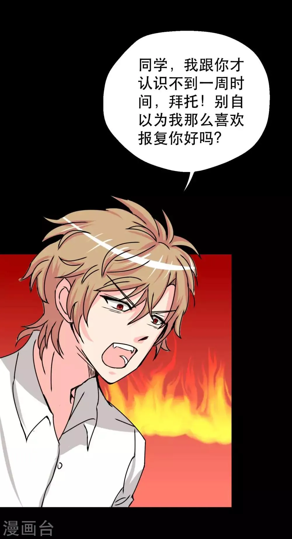 第7话 误会？ 第43页