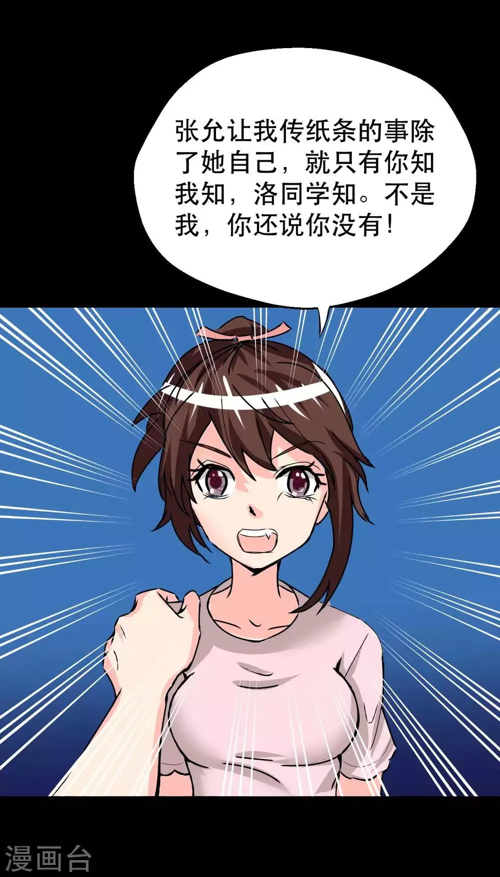 第7话 误会？ 第45页