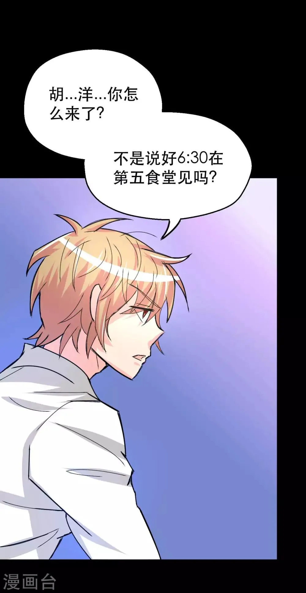第7话 误会？ 第51页