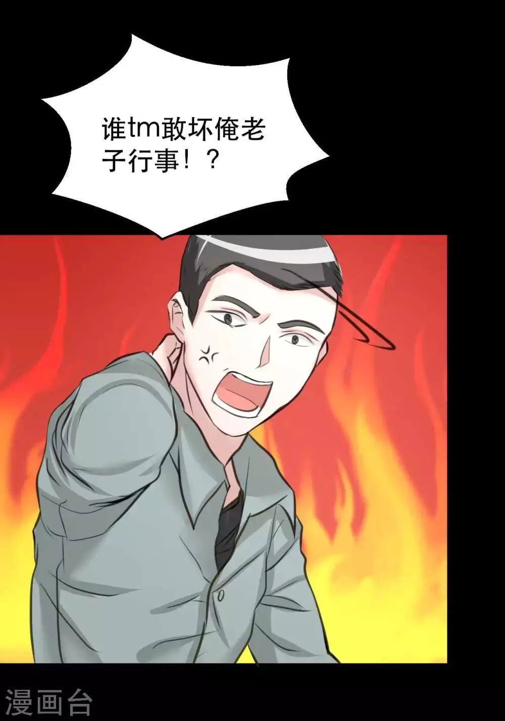 第9话 我的后桌 第3页