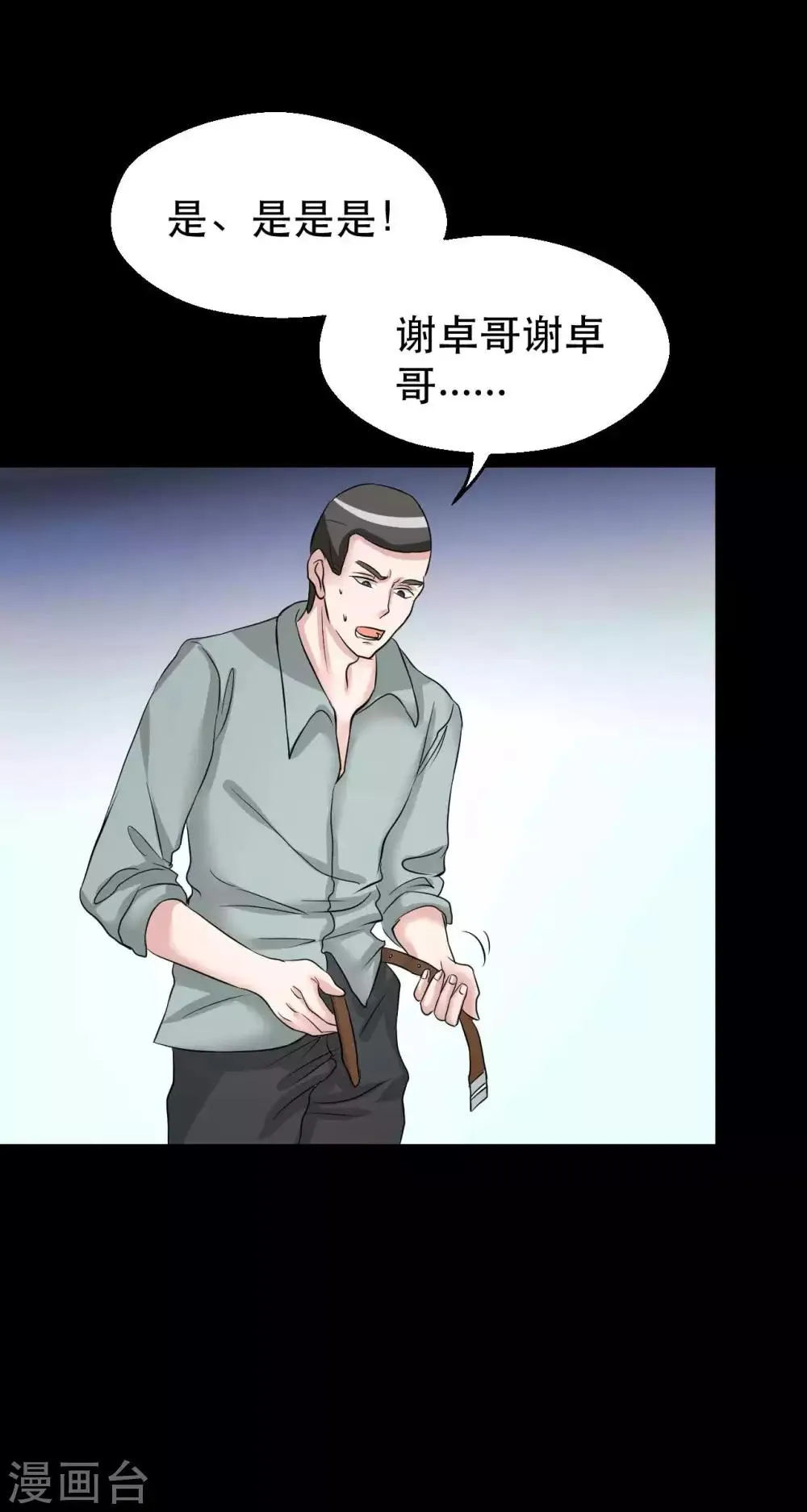 第9话 我的后桌 第6页