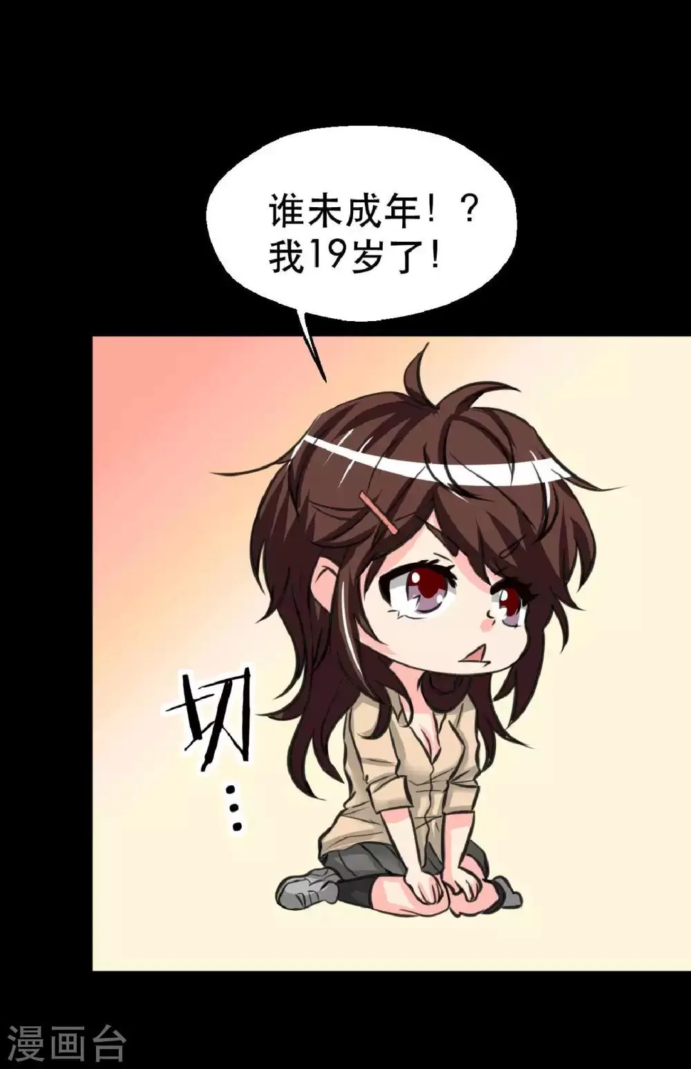第9话 我的后桌 第22页