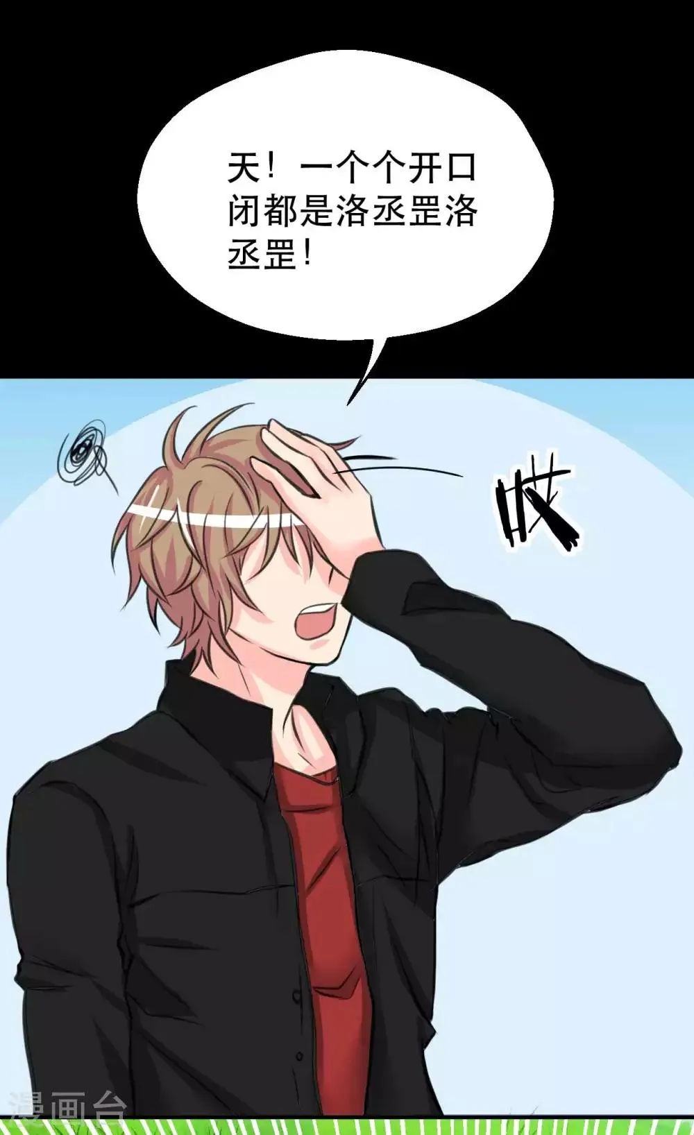 第9话 我的后桌 第30页