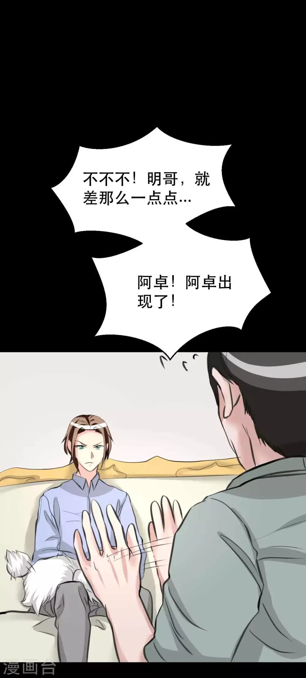 第9话 我的后桌 第40页