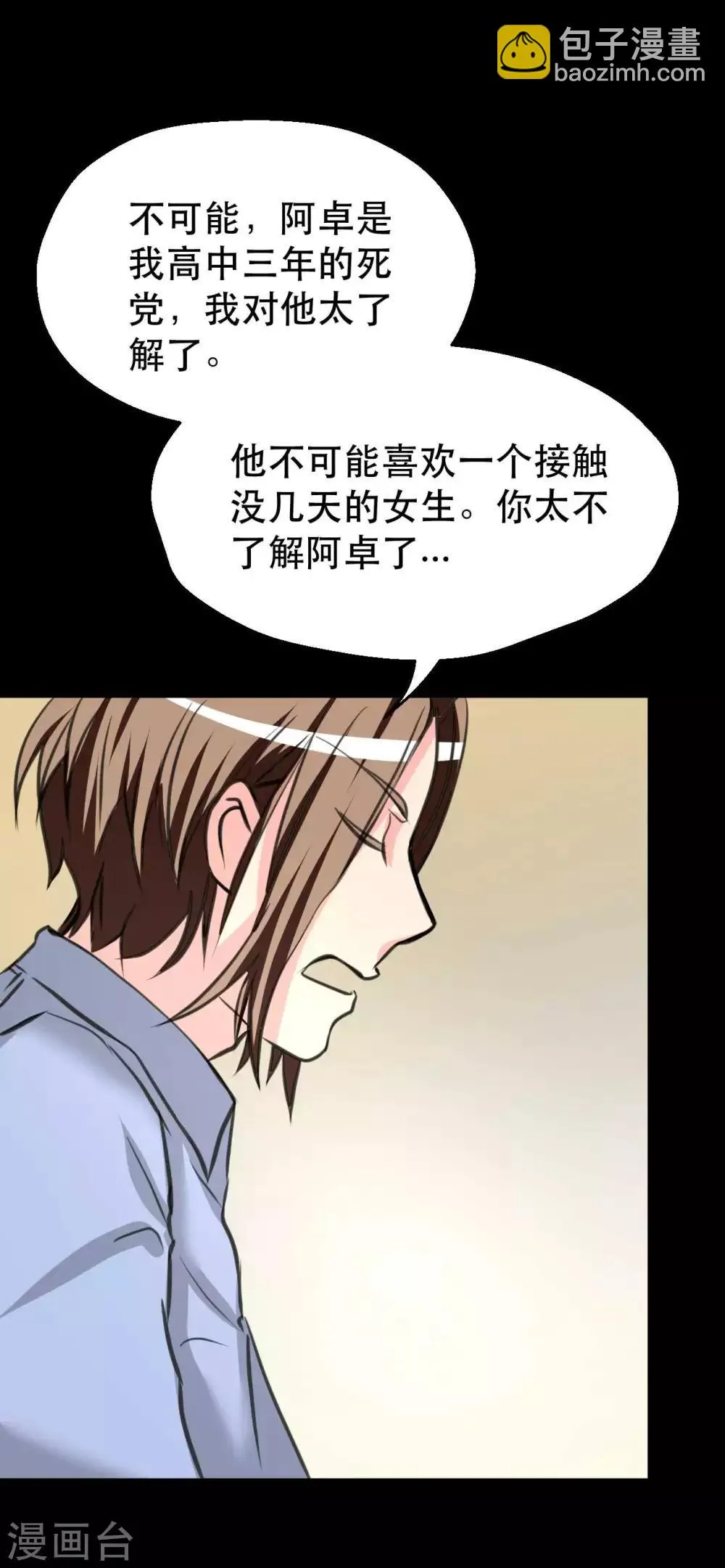 第9话 我的后桌 第44页