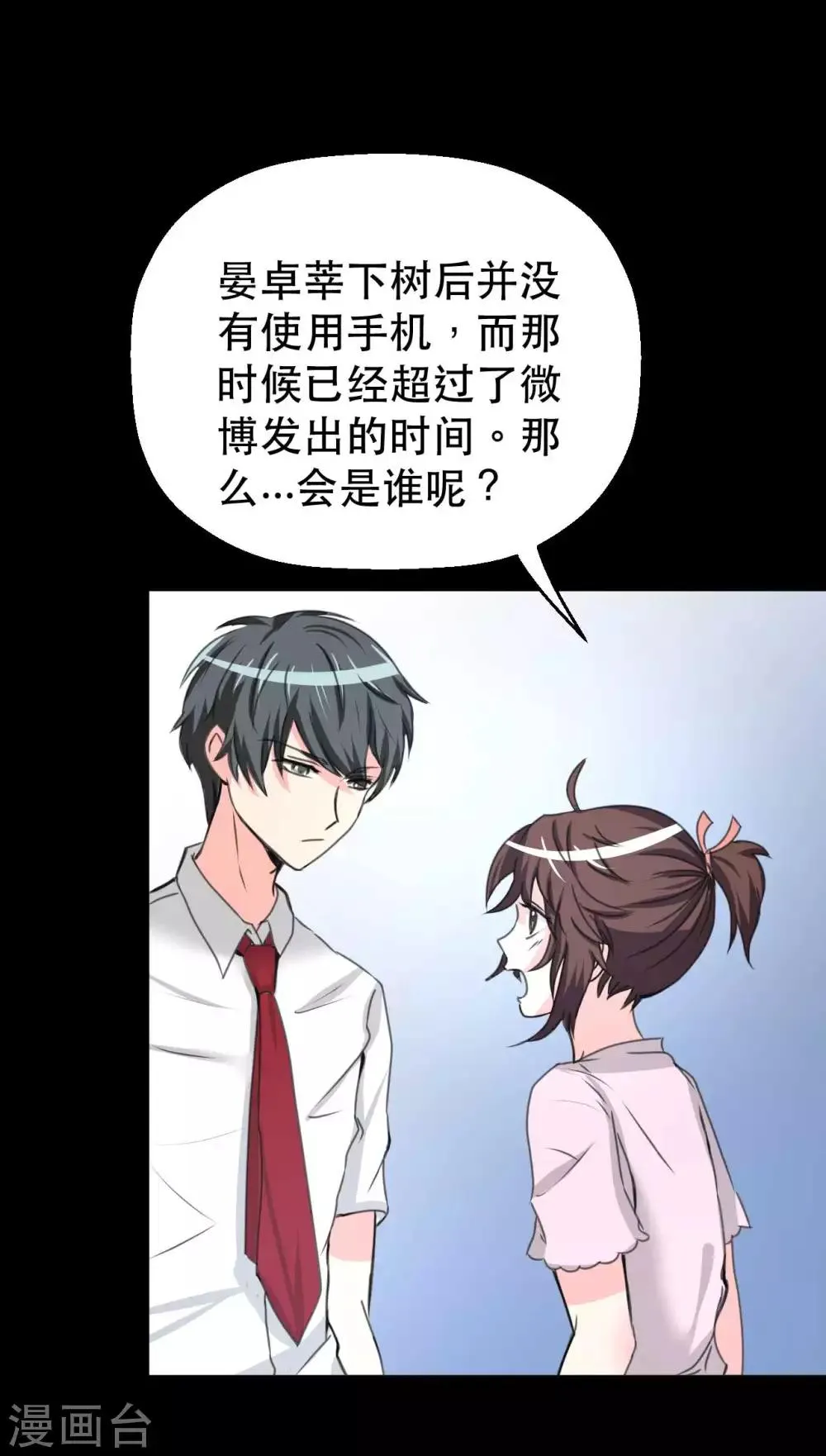 第8话 千钧一发 第2页