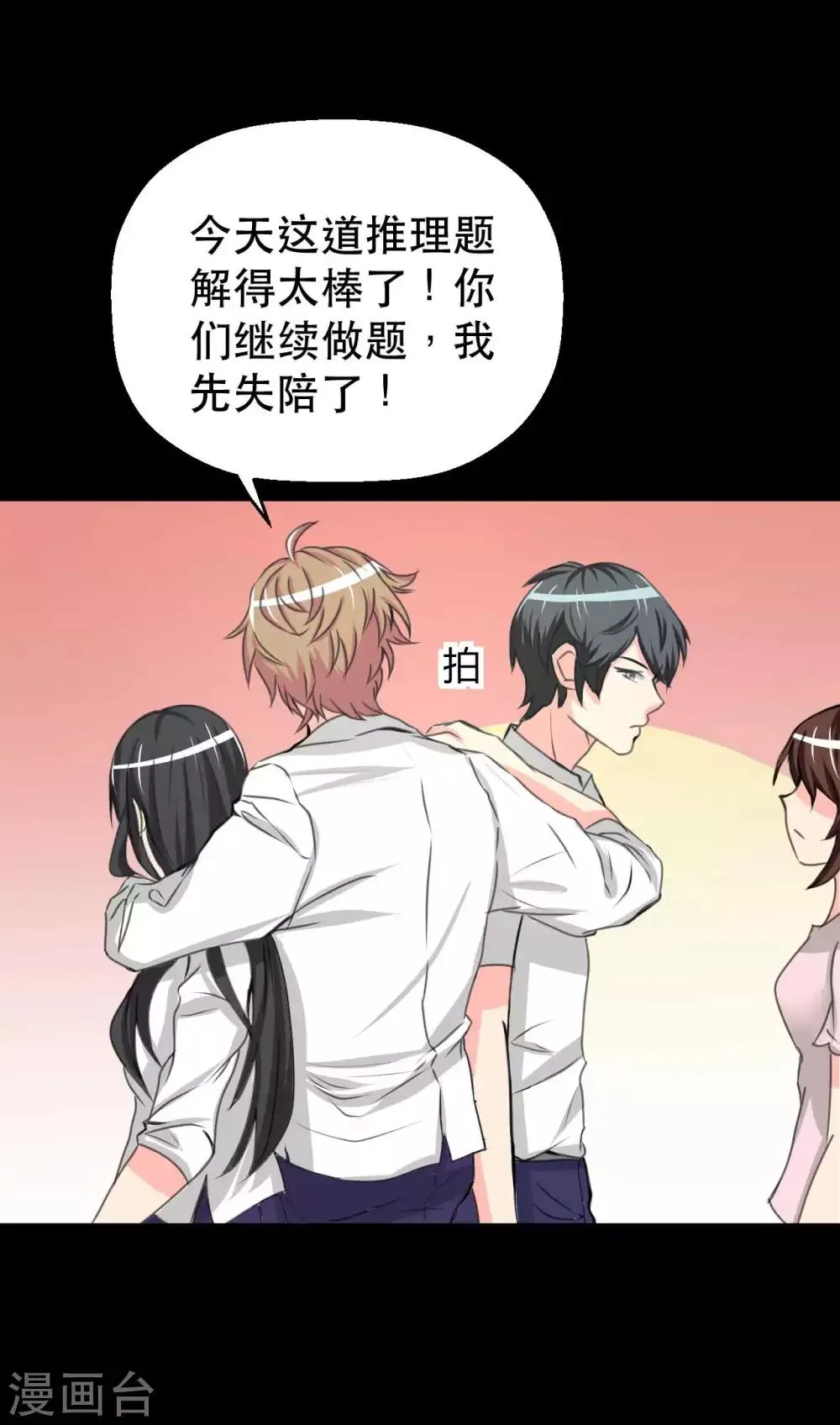 第8话 千钧一发 第4页