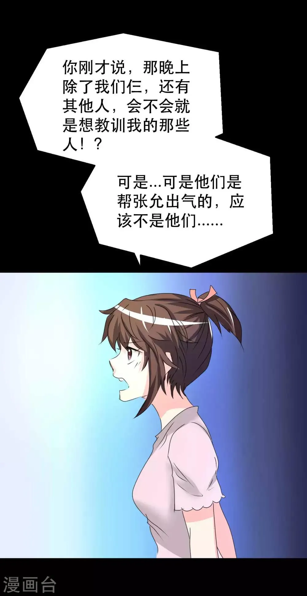 第8话 千钧一发 第9页