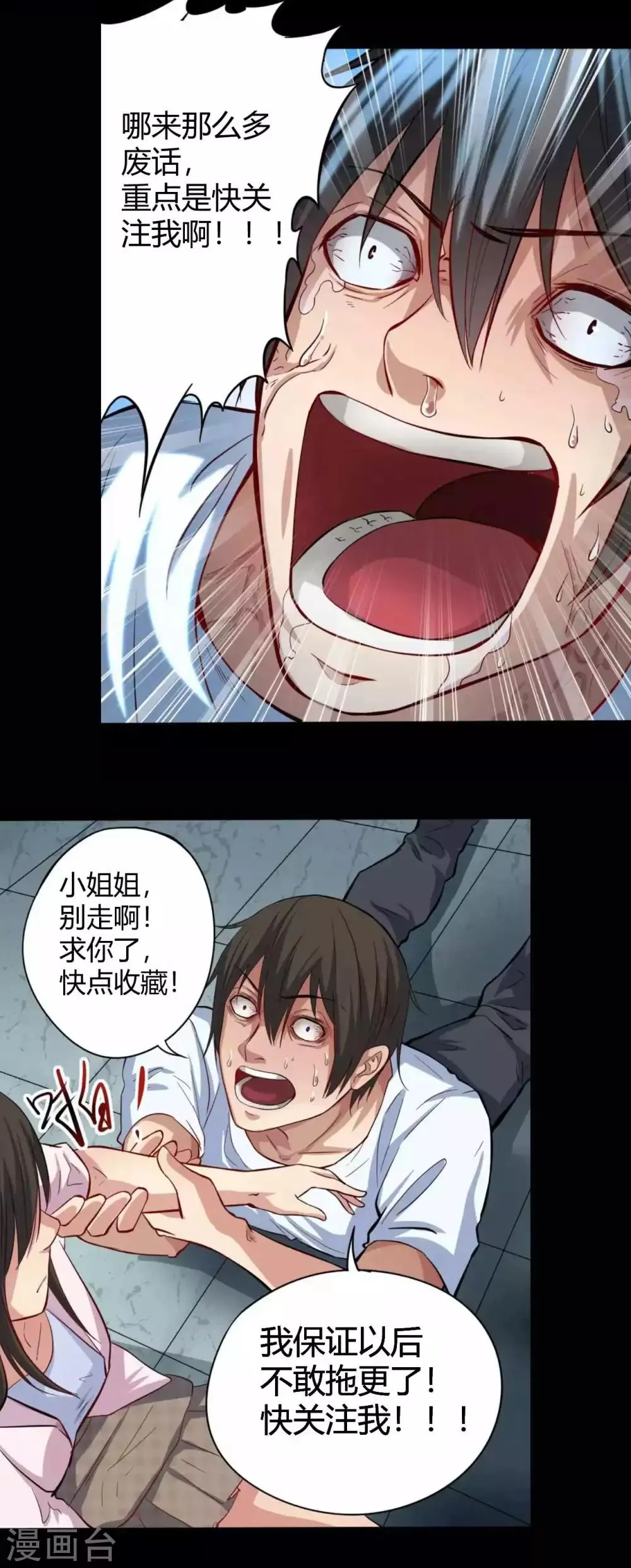 第8话 千钧一发 第54页