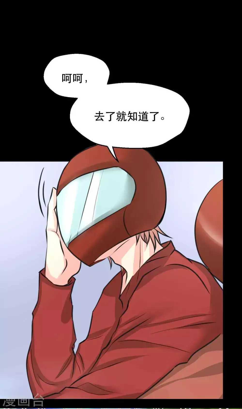 第10话 生日趴 第7页
