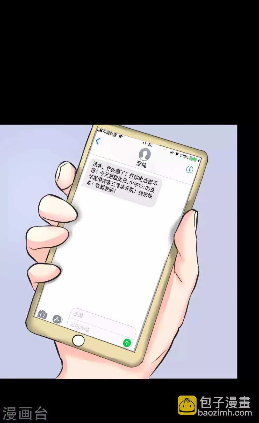 第10话 生日趴 第11页