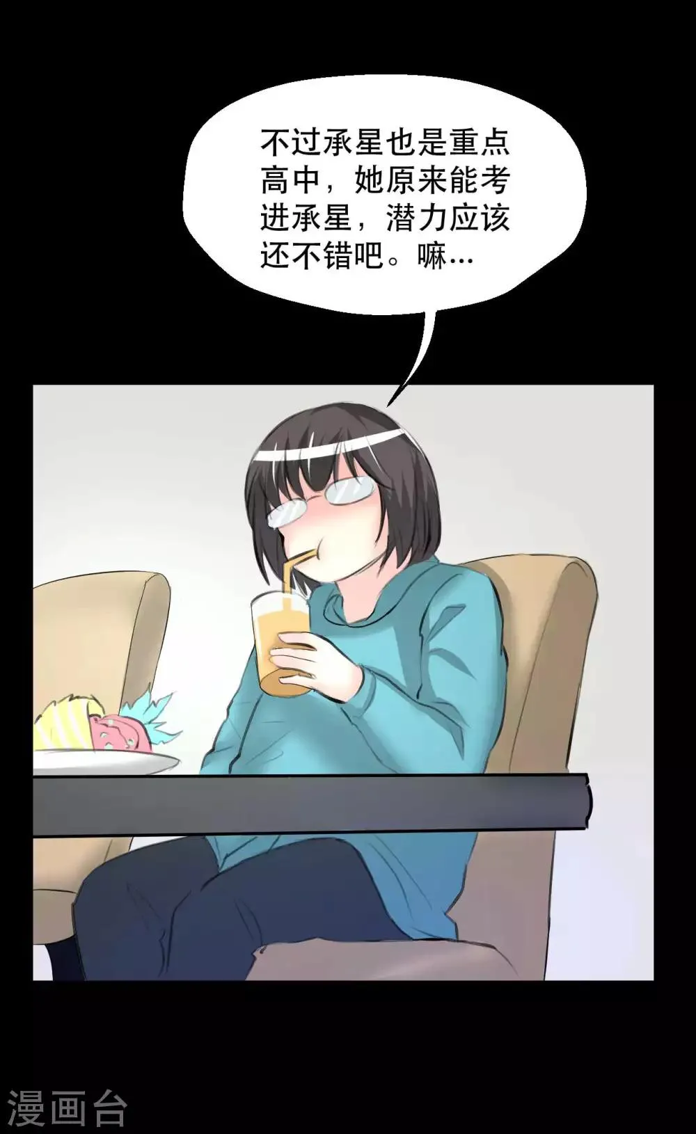 第10话 生日趴 第19页