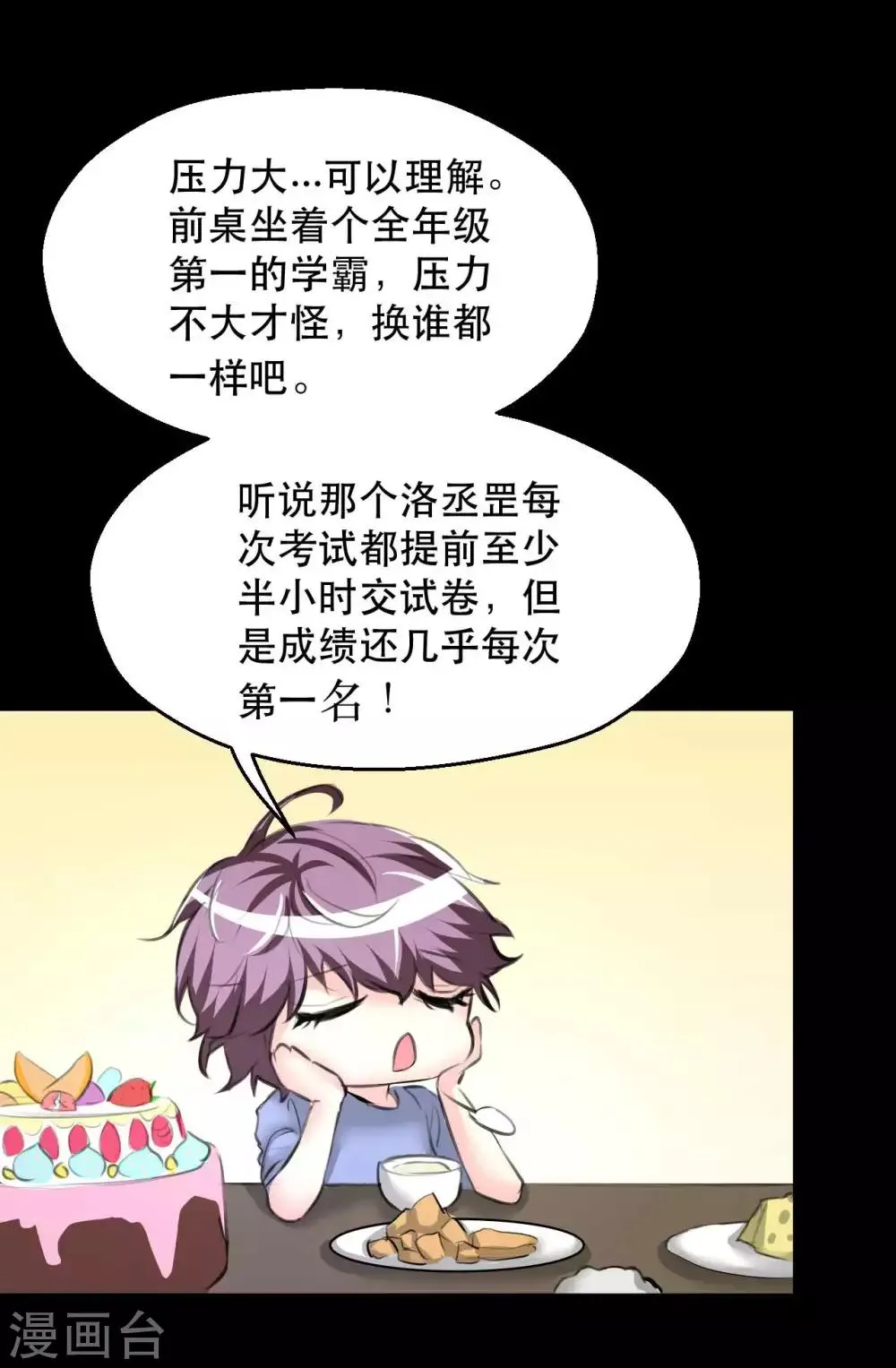第10话 生日趴 第20页