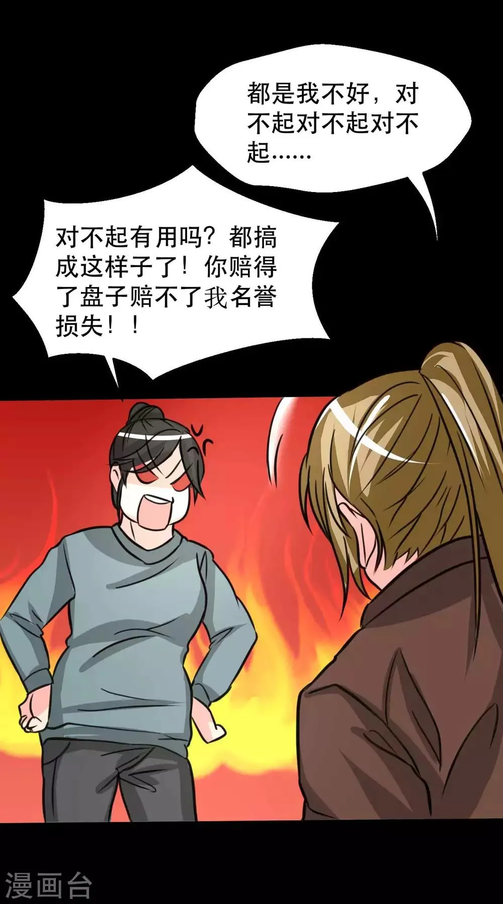 第11话 儿子 第6页