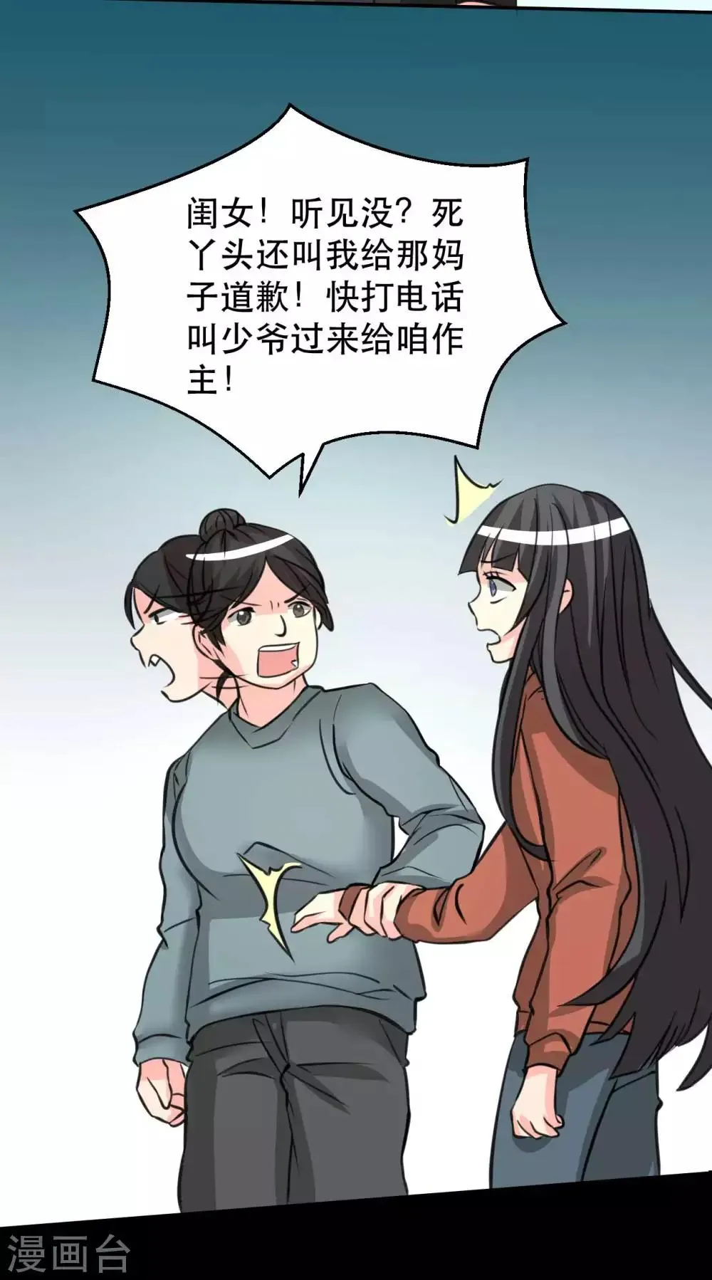 第11话 儿子 第9页