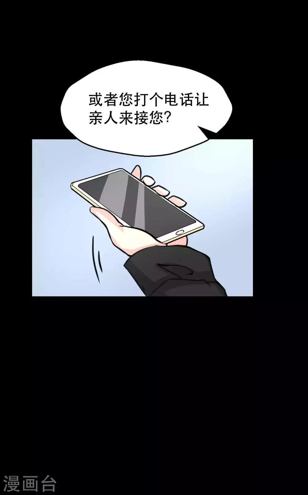 第11话 儿子 第15页