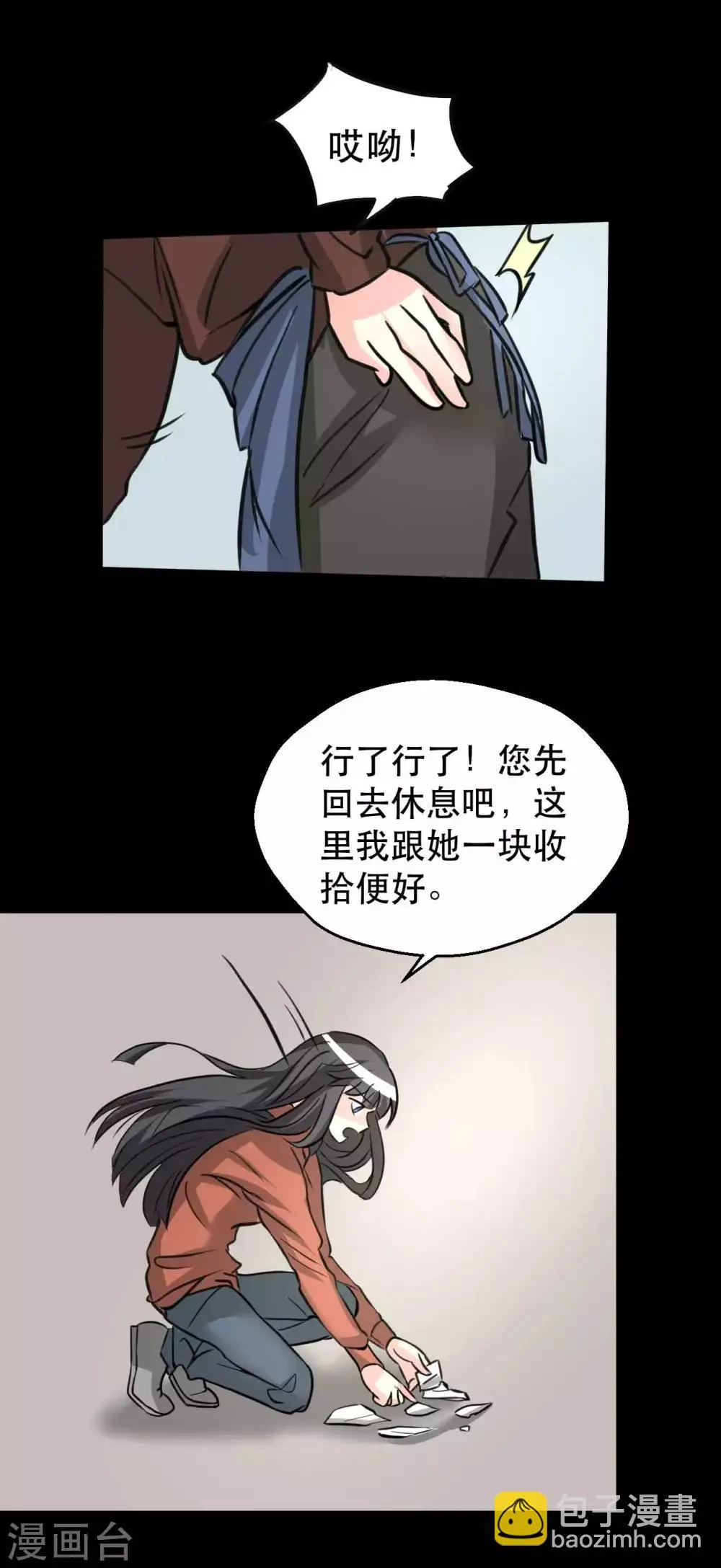 第11话 儿子 第17页