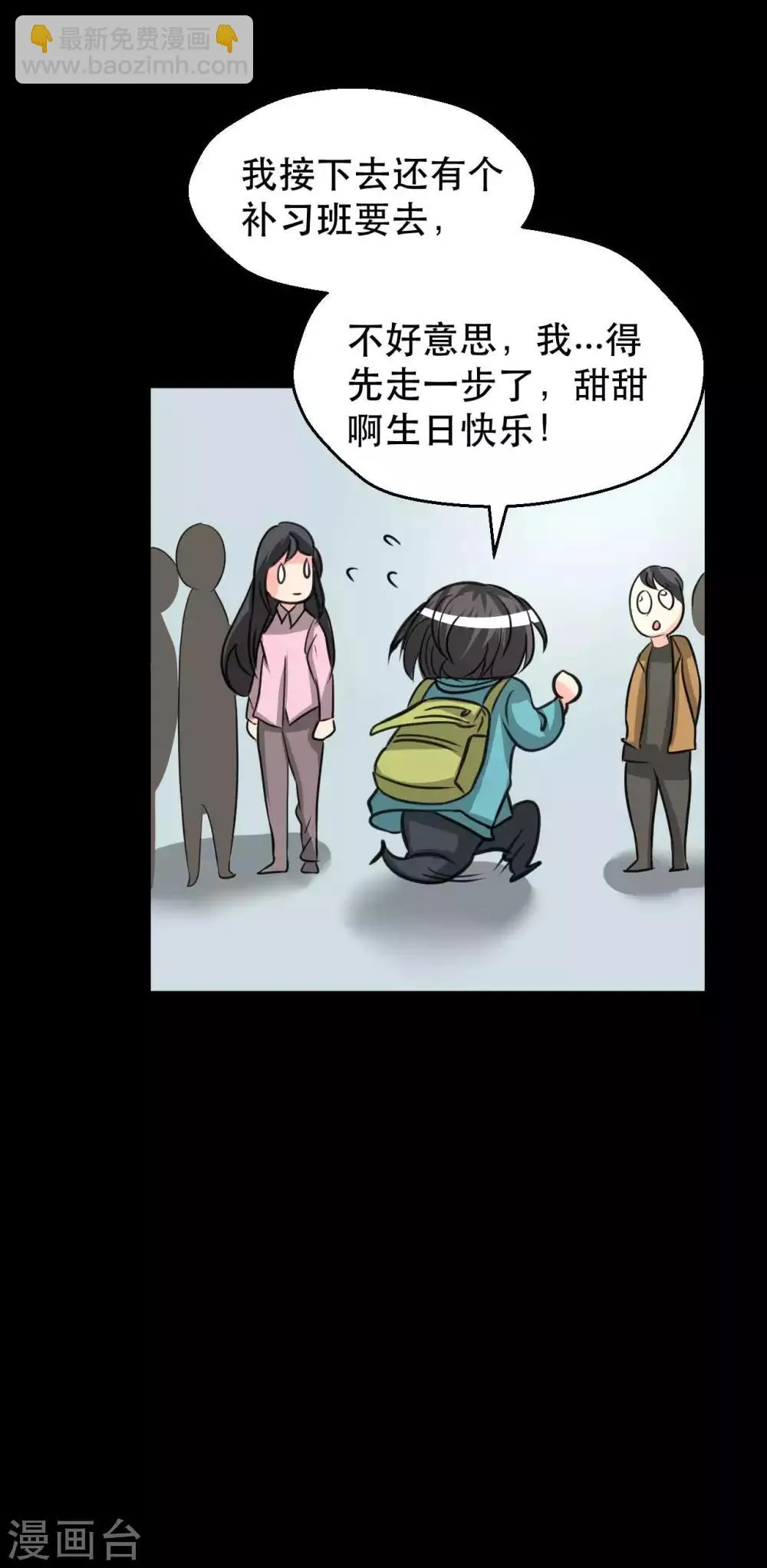 第11话 儿子 第19页