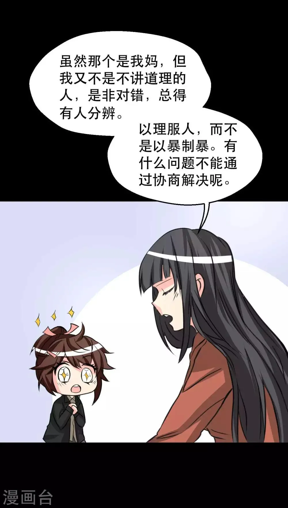 第11话 儿子 第27页