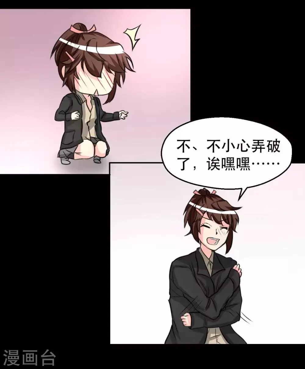 第11话 儿子 第29页