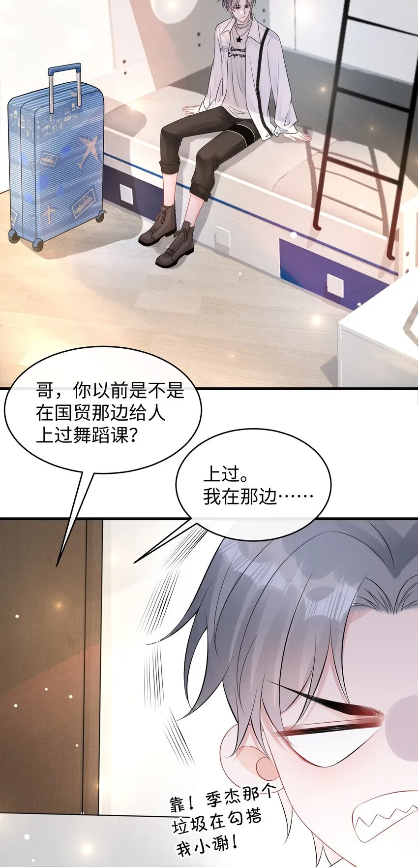 010 你亲，你亲，你最亲 第8页