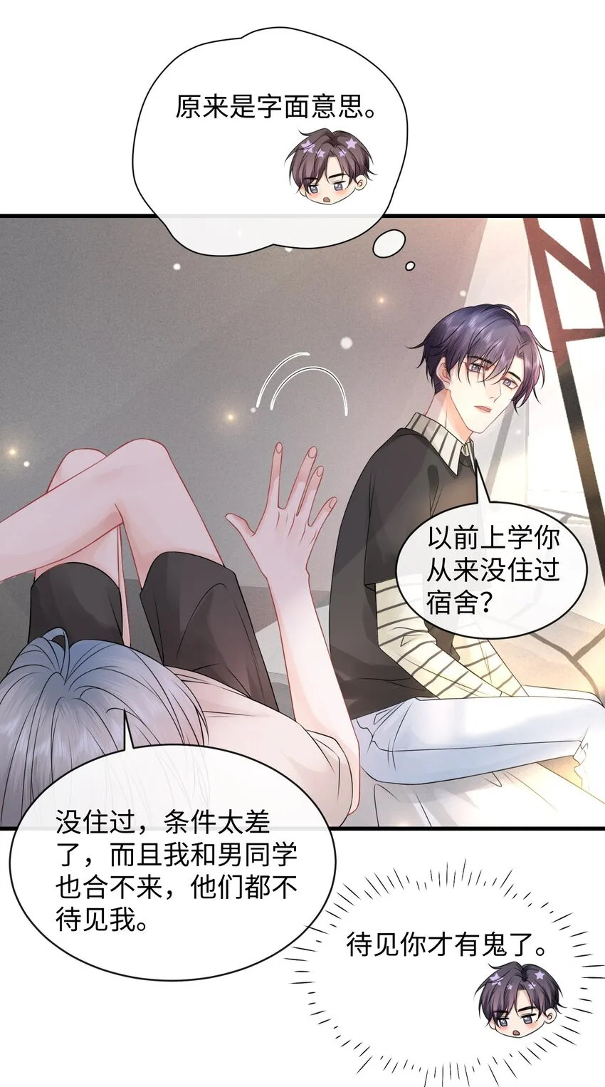 010 你亲，你亲，你最亲 第32页