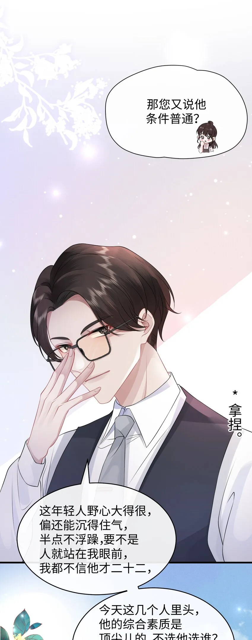 007 拿捏了！ 第5页
