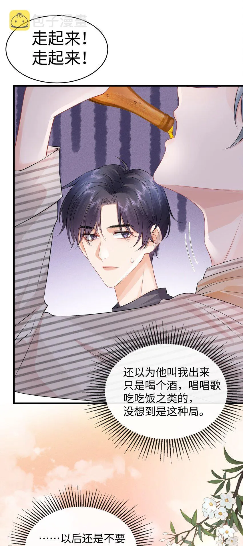 007 拿捏了！ 第24页